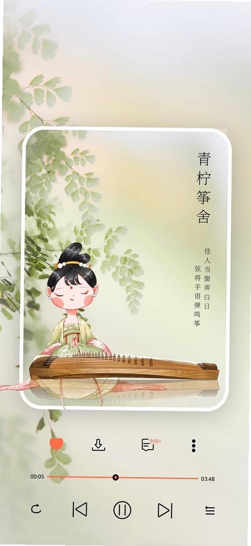弹古筝运行截图