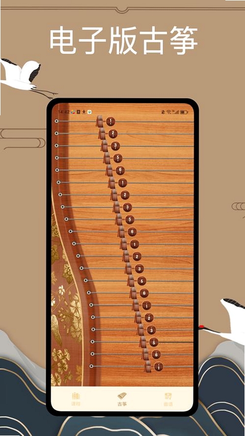 弹古筝运行截图