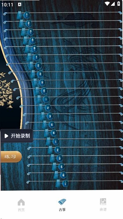 弹古筝运行截图
