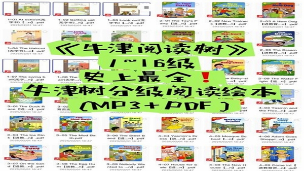 牛津阅读Tree 牛津阅读树 绘本跟读界面