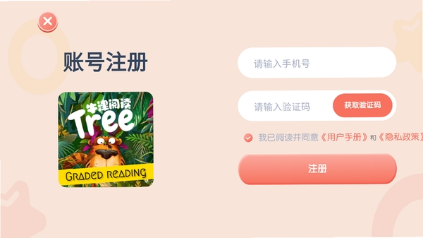 牛津阅读Tree运行截图