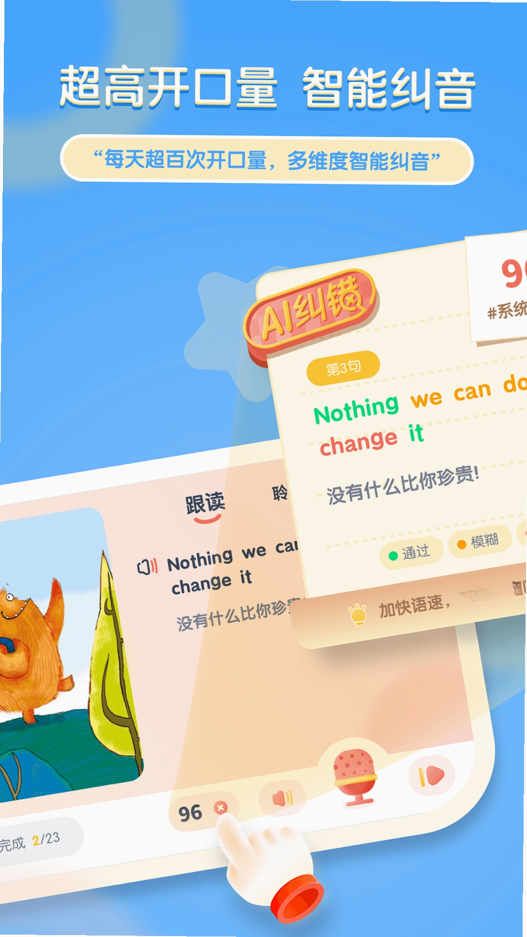 牛津阅读Tree运行截图