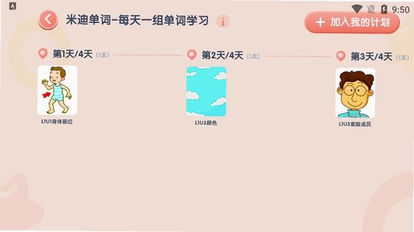 牛津阅读Tree运行截图