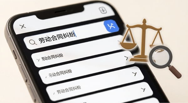即答法律搜索功能特写,画面展示手机屏幕内搜索框输入“劳动合同纠纷”后弹出的分类结果列表,旁边悬浮着法律天平图标与放大镜元素,背景为柔和的米白色,突出检索的精准与便捷,适配Boogu模型生成