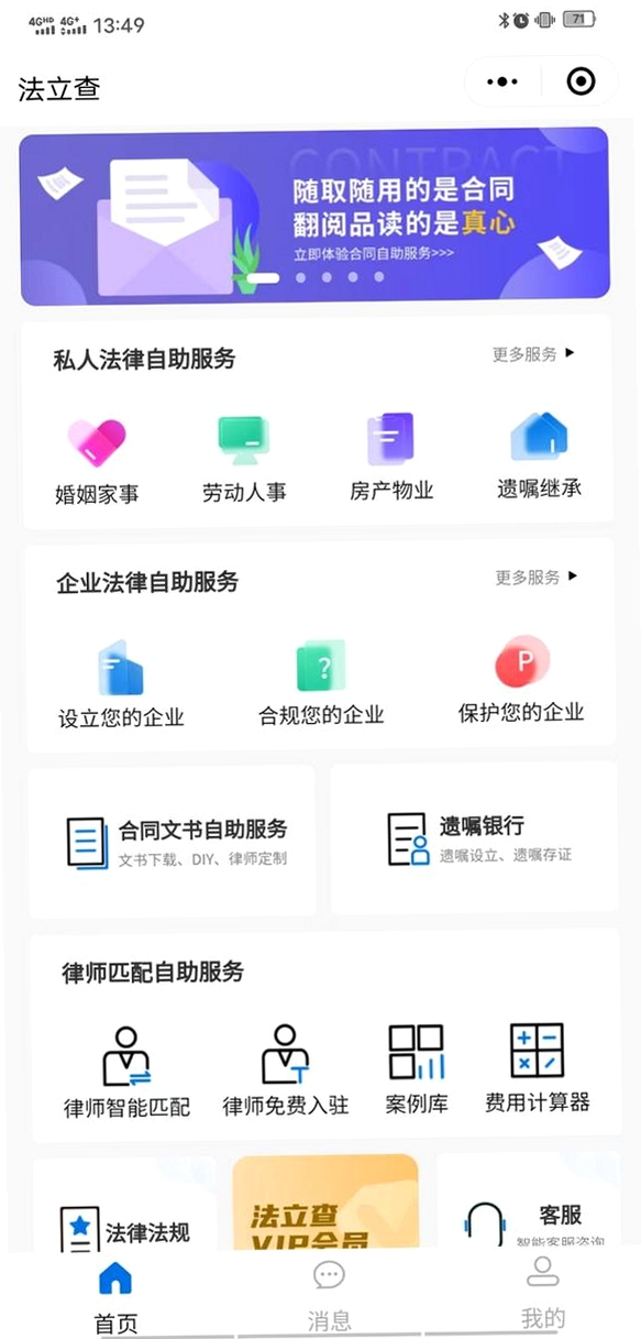 即答法律运行截图