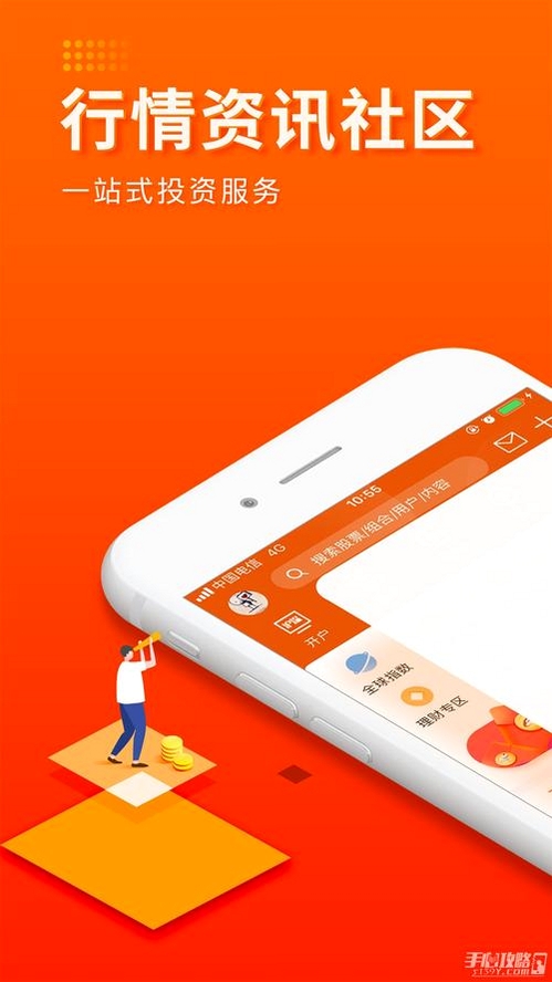 股吧运行截图