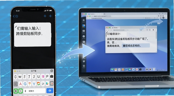 微信输入法跨设备剪贴板同步功能示意图,画面左侧为手机屏幕显示复制文字,右侧为笔记本电脑屏幕显示粘贴成功,中间用光效箭头连接,背景为淡蓝色科技感网格,突出便捷传输概念