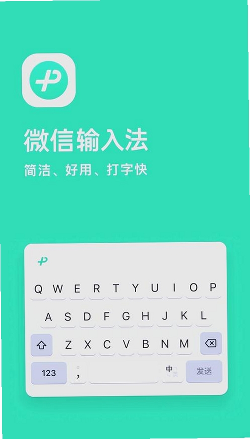 微信输入法运行截图