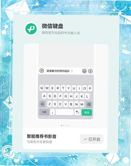 微信输入法运行截图
