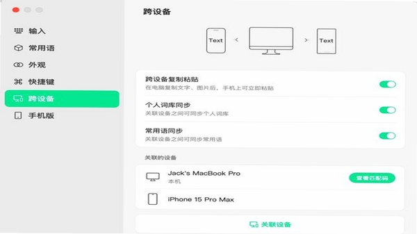 微信输入法 跨设备同步设置