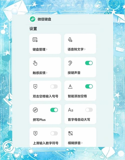 微信输入法运行截图