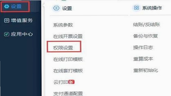 2688 安装权限设置教程
