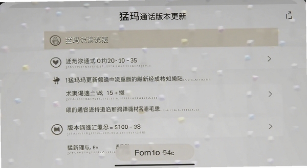 猛玛通话版本更新界面截图,展示更新日志列表与版本号,背景为手机屏幕,简洁明了