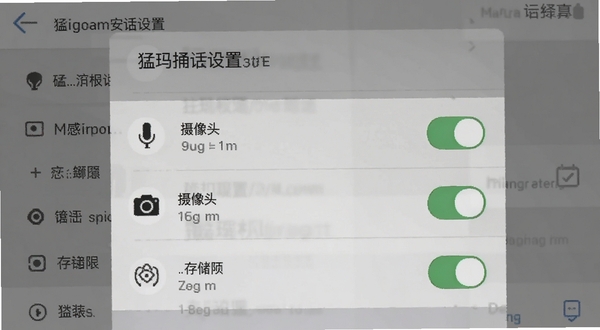 猛玛通话安装权限设置界面截图,展示麦克风、摄像头、存储权限开关,背景为手机设置页面,清晰直观