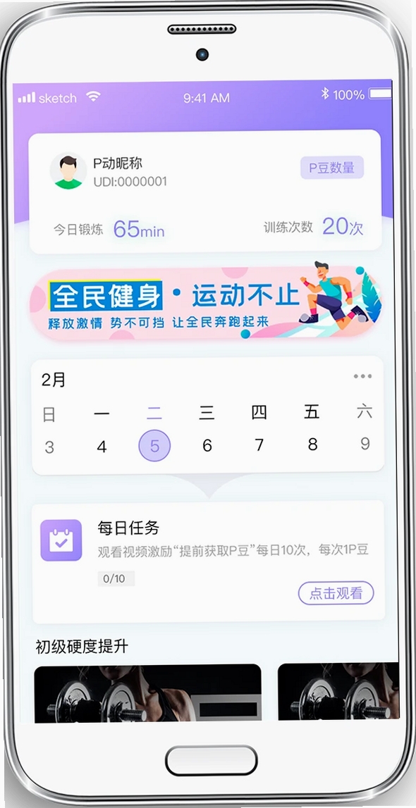 P动运行截图