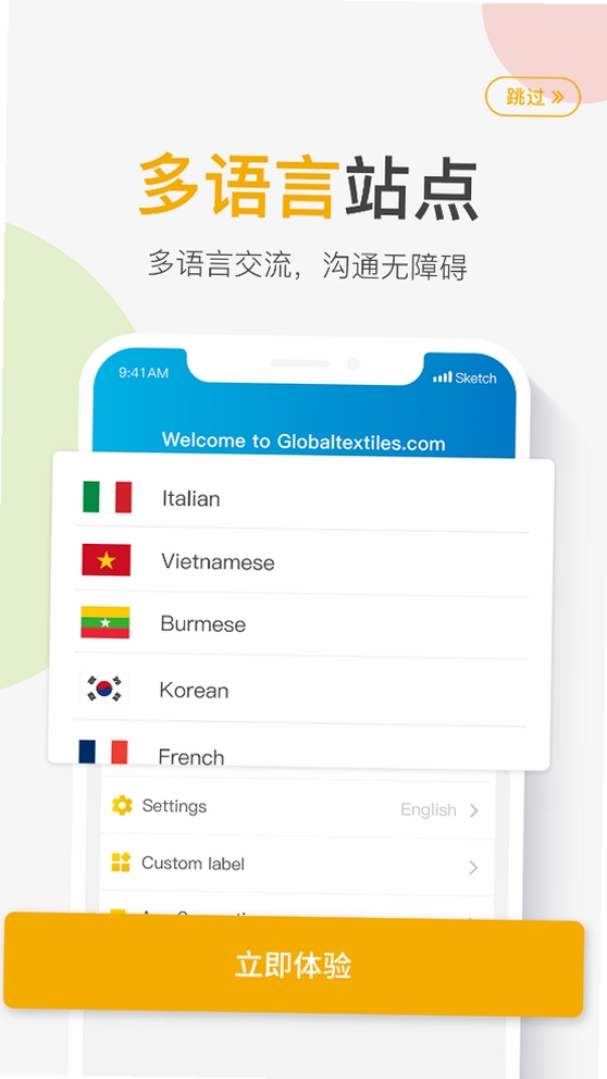 GlobalTextiles.com运行截图