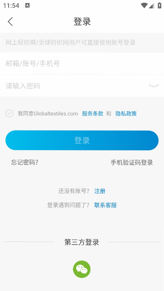 GlobalTextiles.com运行截图