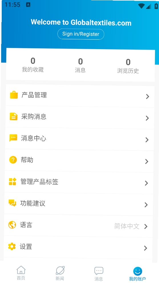 GlobalTextiles.com运行截图