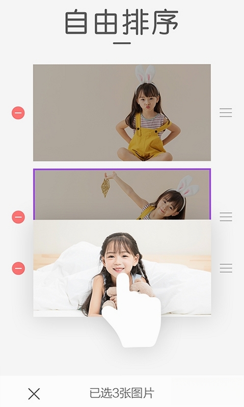 组合拼图运行截图