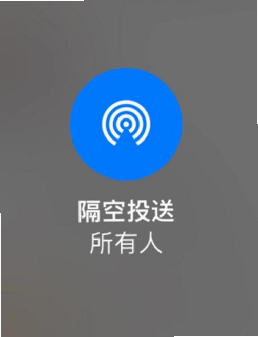 隔空传送运行截图