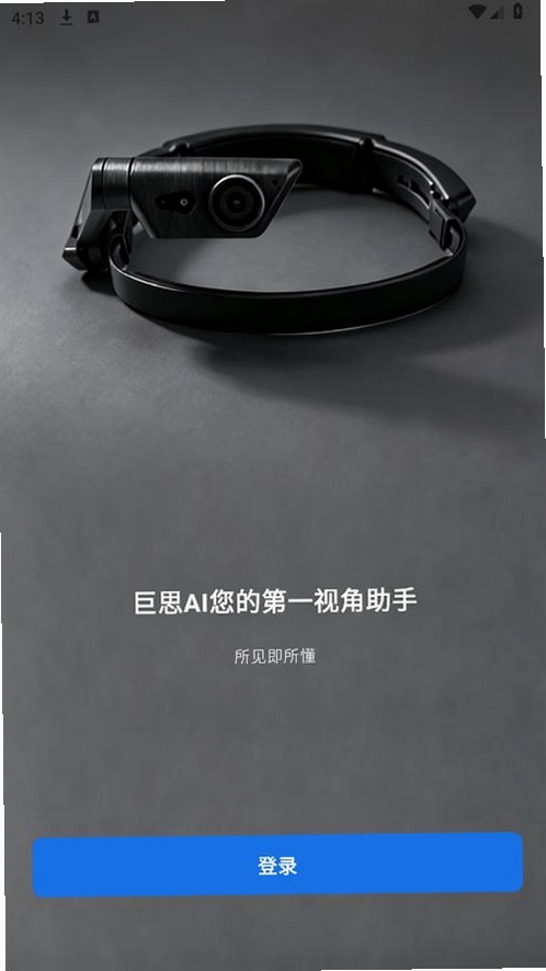 巨思AI运行截图