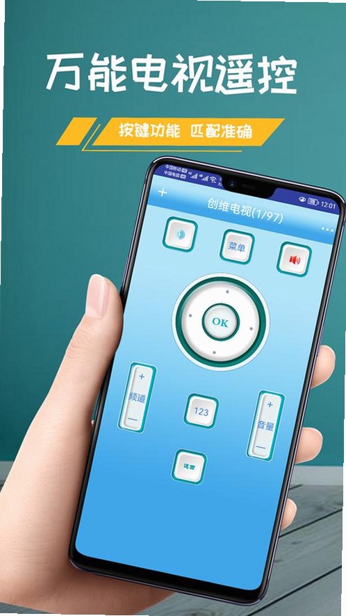 极简万能遥控器运行截图