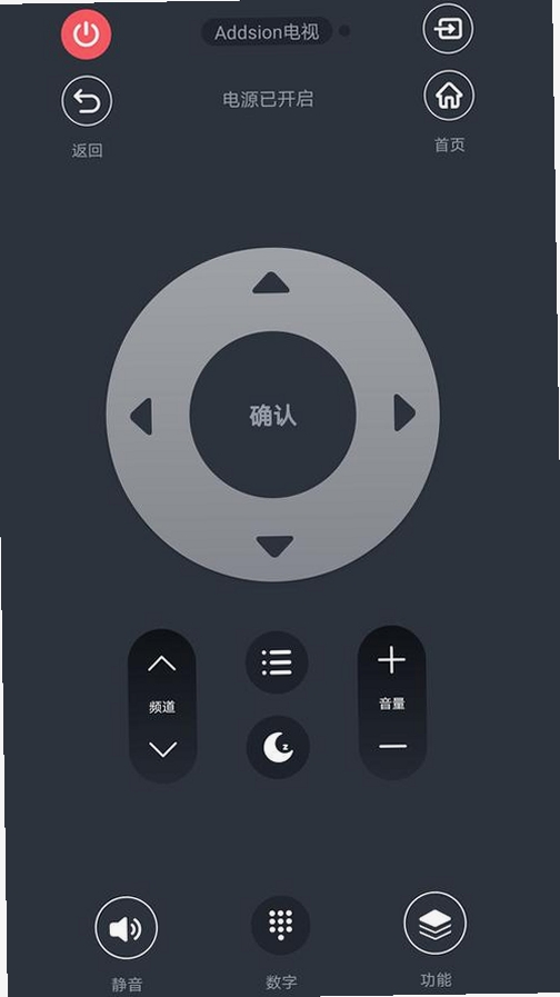 极简万能遥控器运行截图