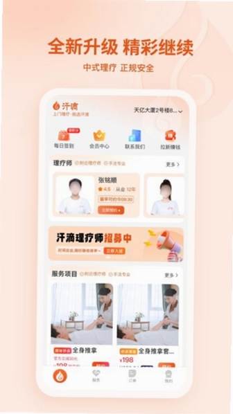 汗滴运行截图