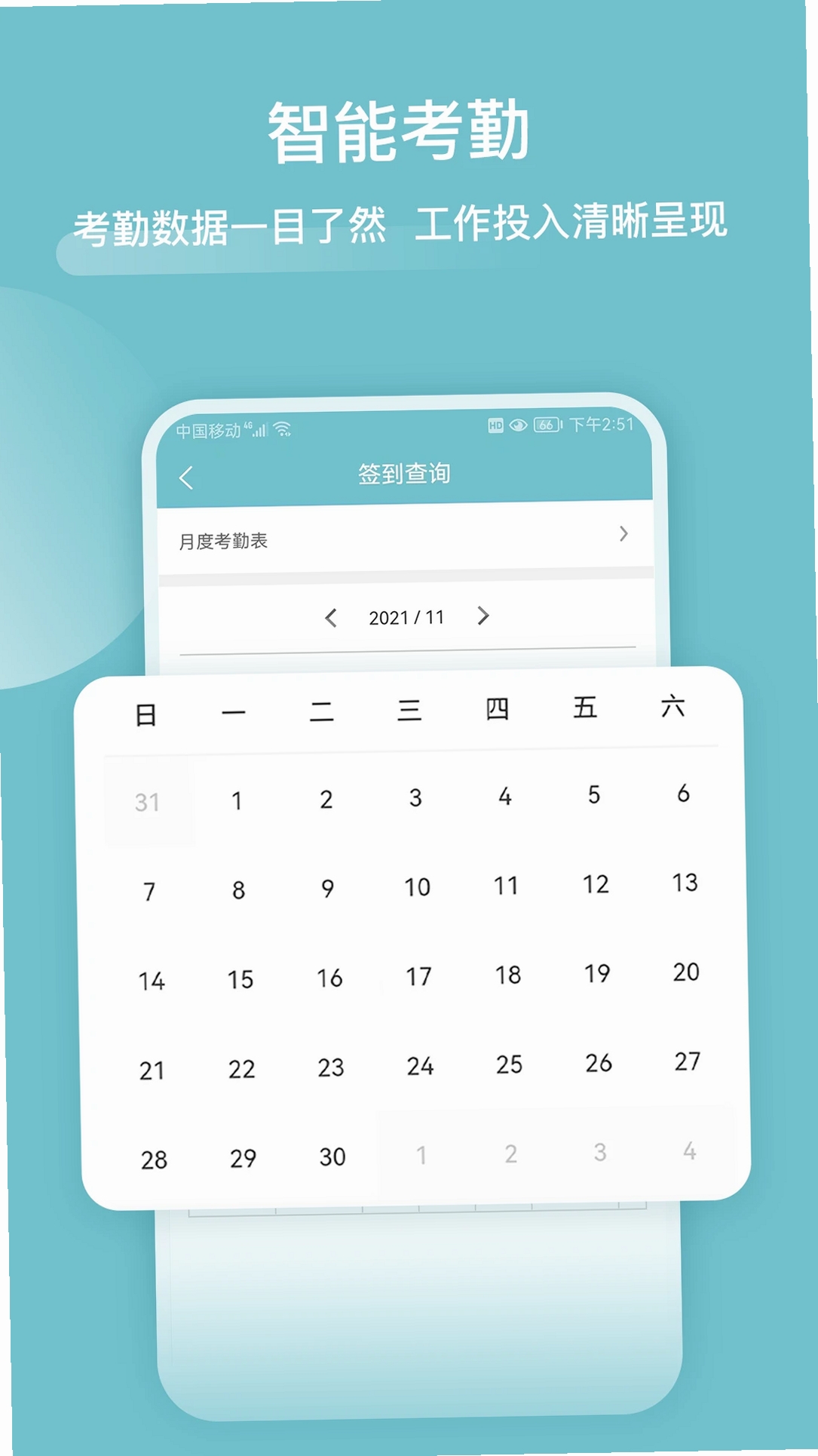 分包管家运行截图