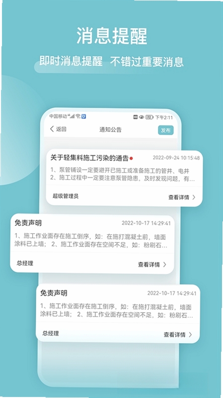 分包管家运行截图