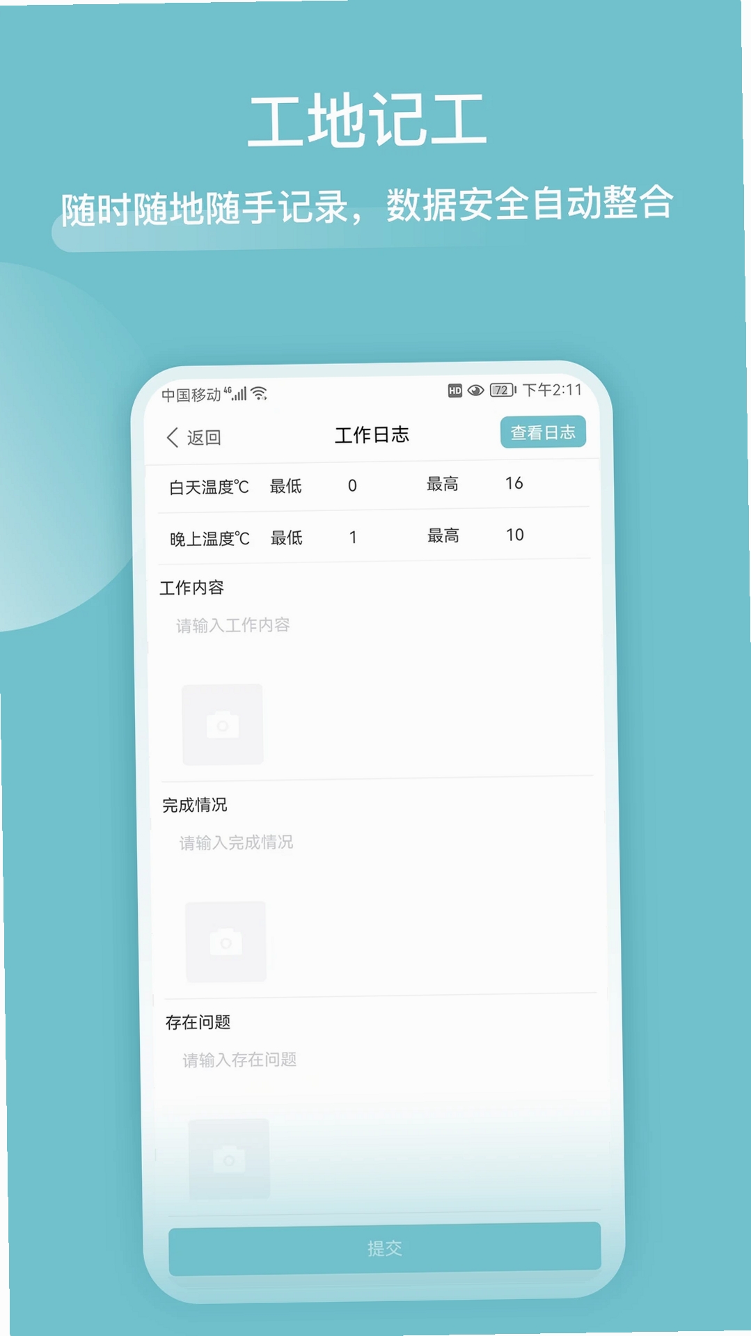 分包管家运行截图