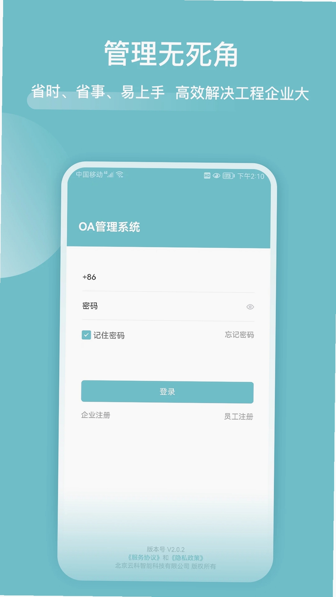 分包管家运行截图