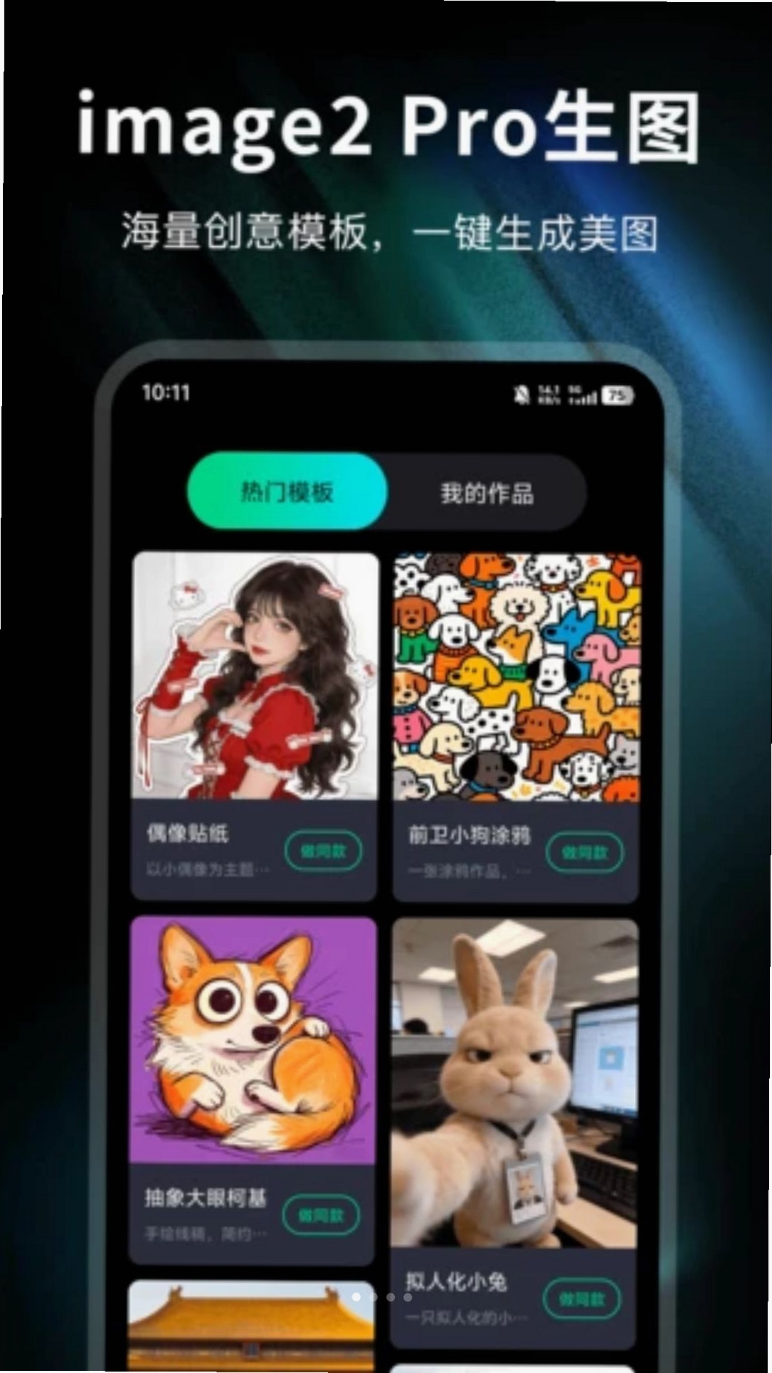 image2 Pro生图运行截图