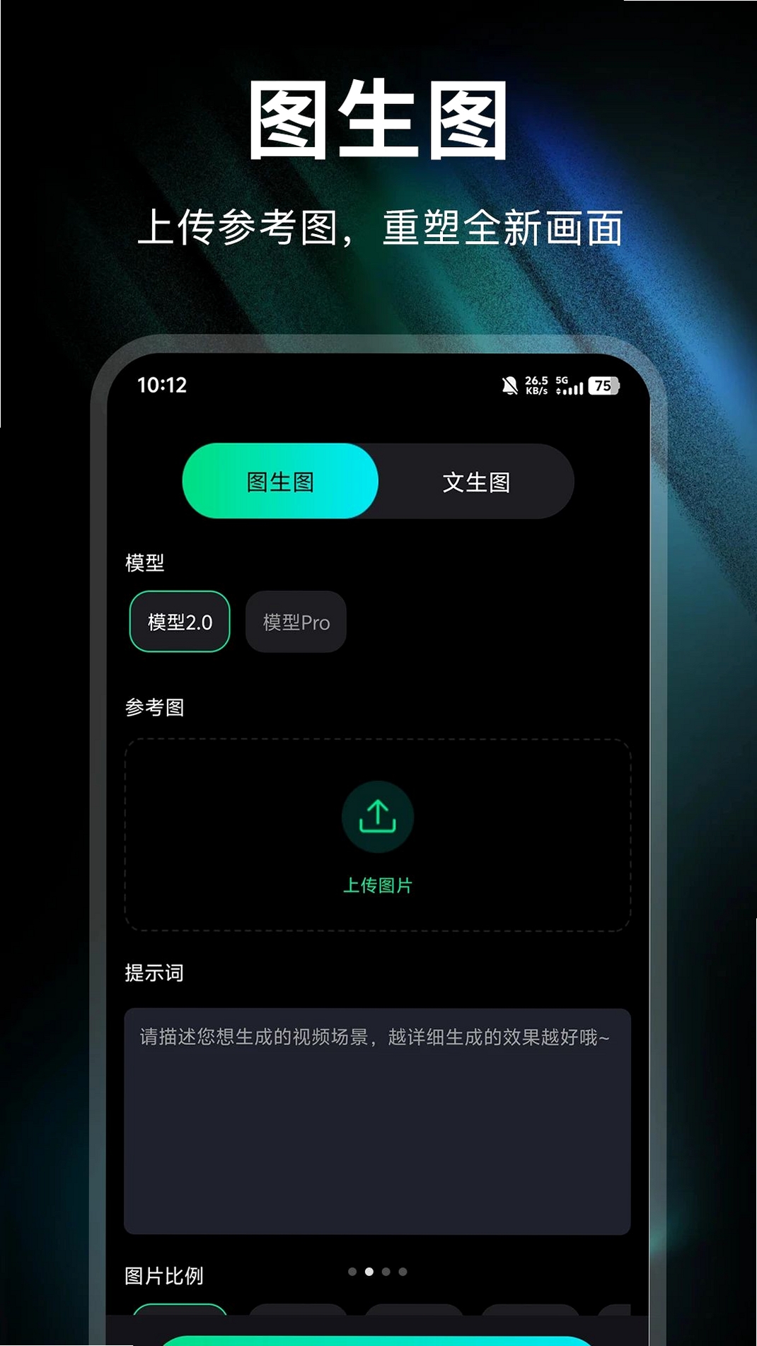 image2 Pro生图运行截图