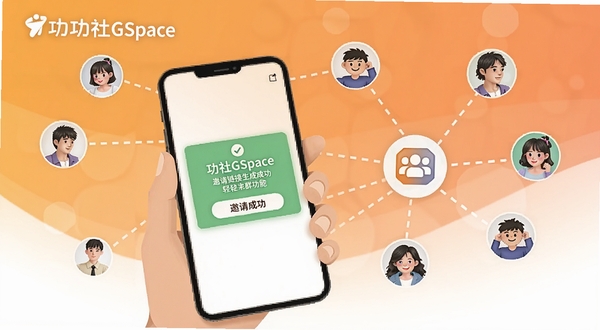 功社GSpace 轻量建群功能示意,画面中一只手拿着手机,屏幕上显示邀请链接生成成功的提示,周围有多个用户头像通过虚线连接汇聚到群组图标,背景为暖橙色与白色渐变,风格扁平化,突出功社GSpace字样