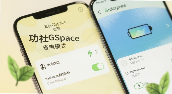 功社GSpace 省电模式设置界面,手机屏幕展示电池优化选项和后台活动限制开关,旁边有电量图标和树叶元素点缀,背景为浅黄色柔和色调,风格轻松自然,体现功社GSpace对设备资源的友好态度