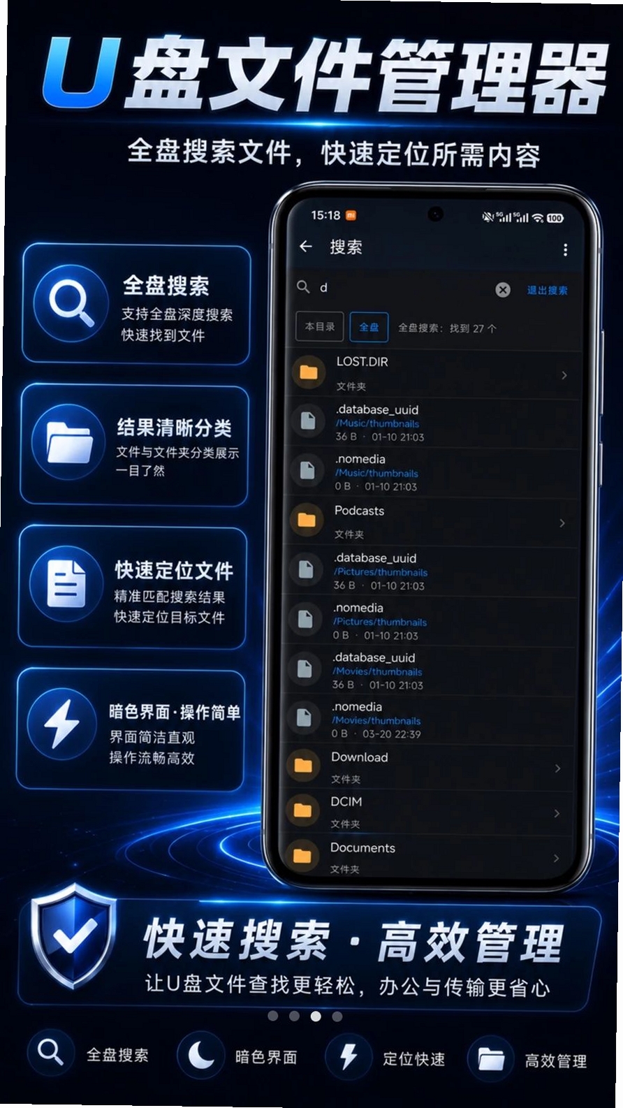 U盘文件管理器运行截图