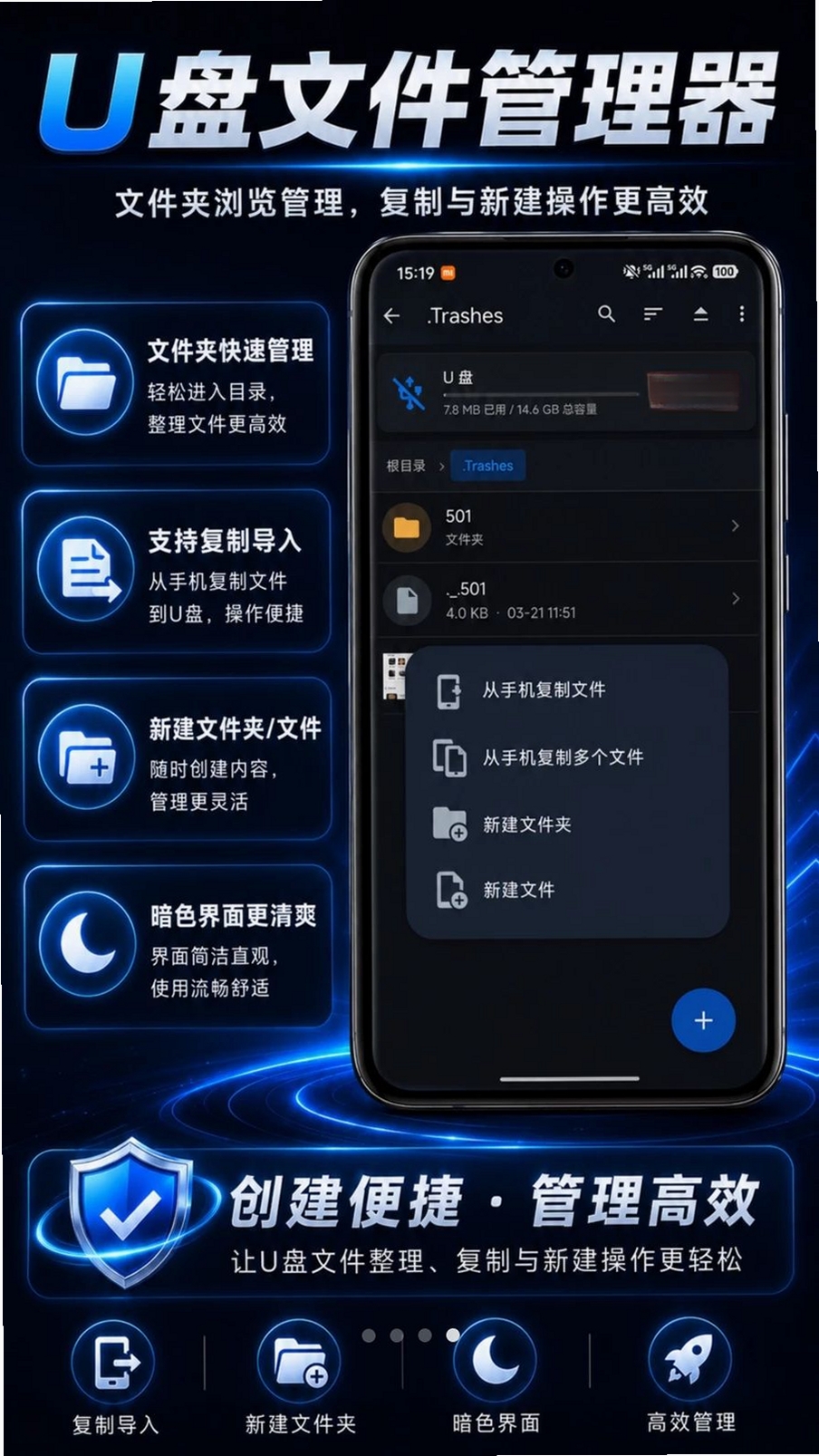 U盘文件管理器运行截图