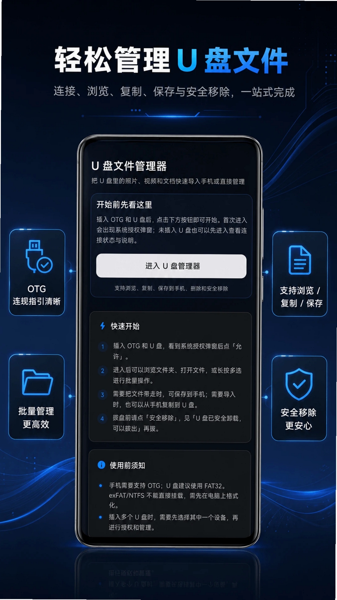 U盘文件管理器运行截图
