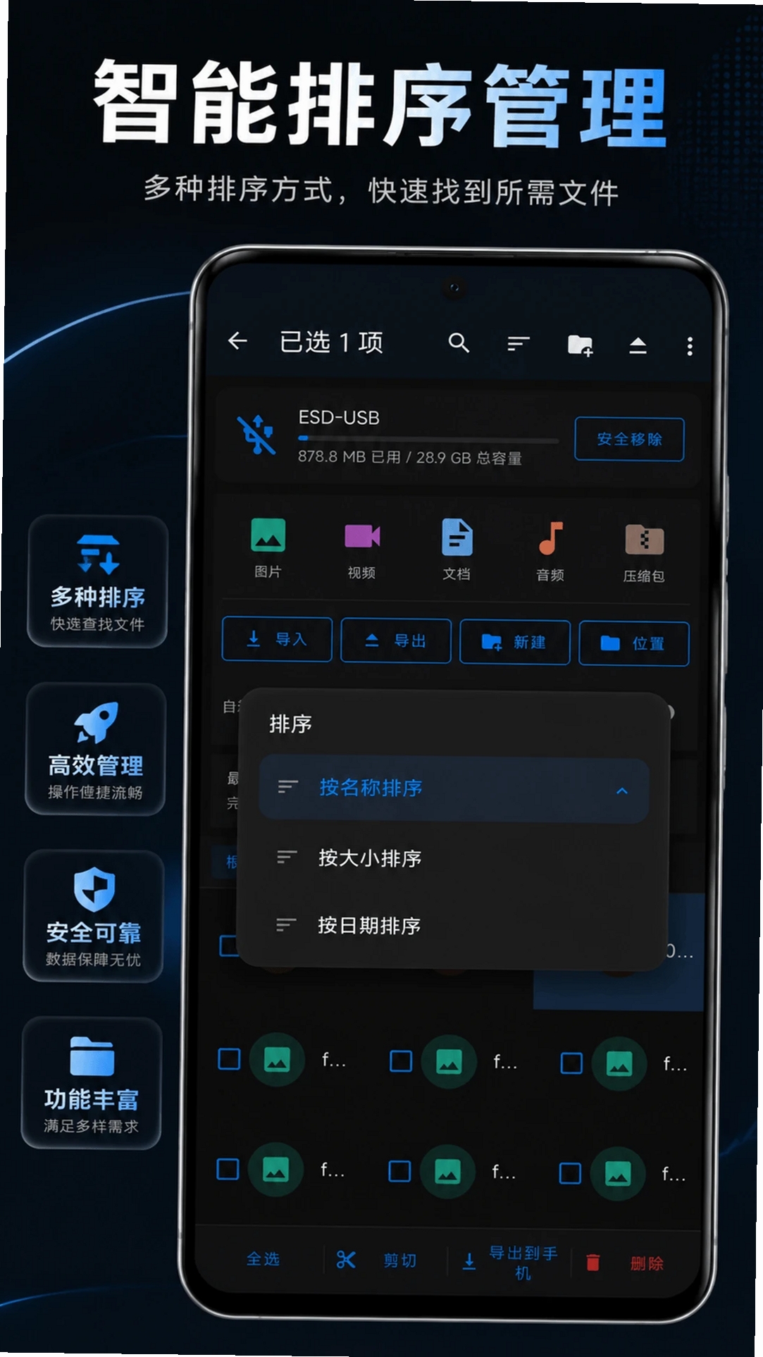 U盘文件管理器运行截图
