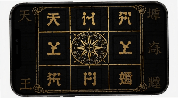 奇门遁甲 手机排盘界面 九宫格 天干地支 传统术数风格 深色背景 金色线条 中央罗盘 四周宫位分布 古风质感 高清细节