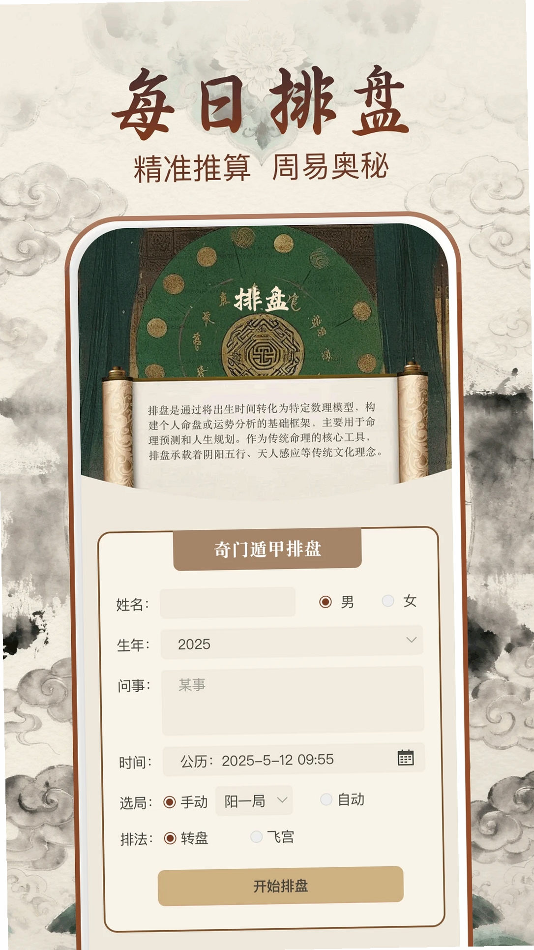 奇门遁甲运行截图