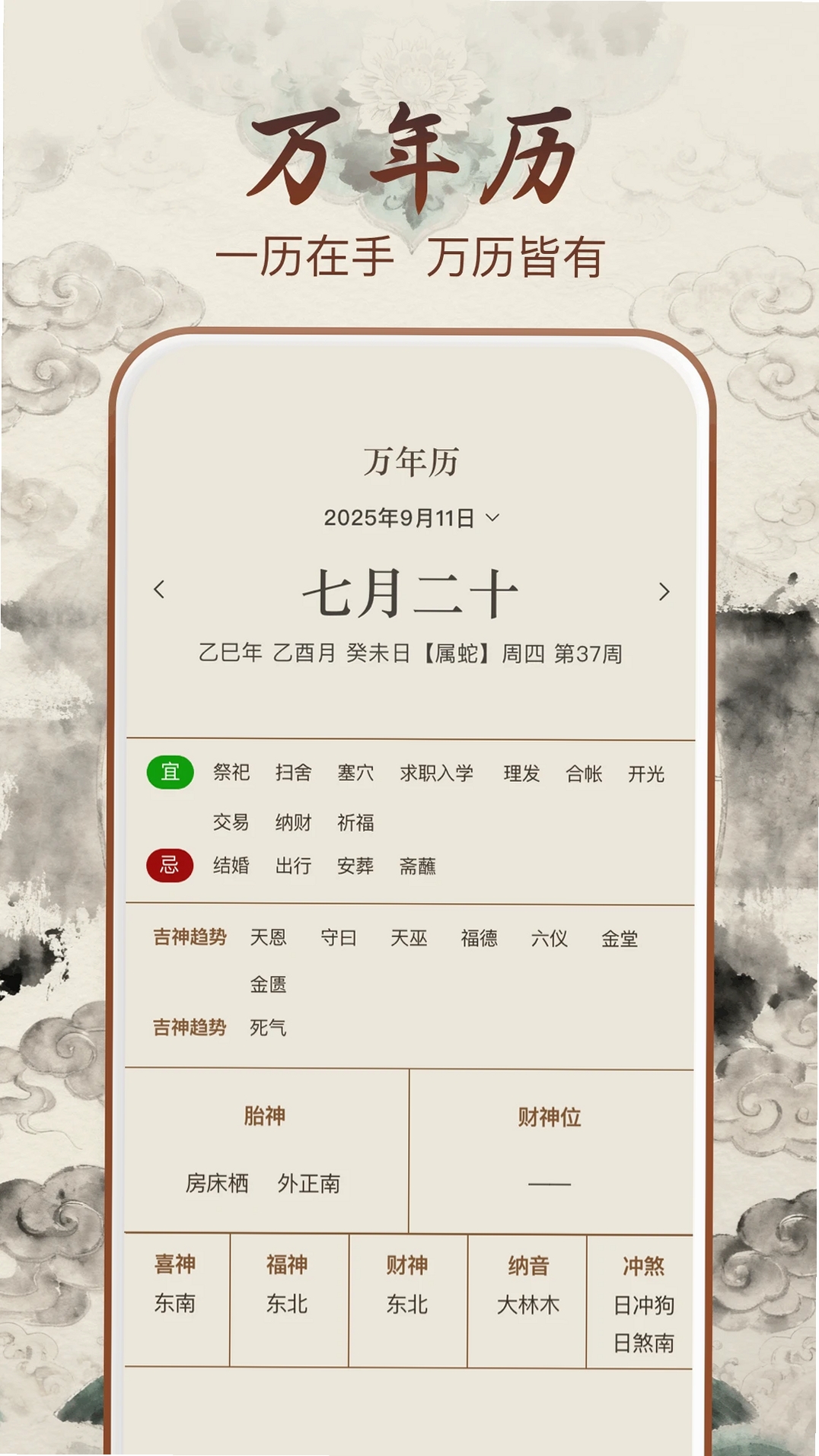 奇门遁甲运行截图