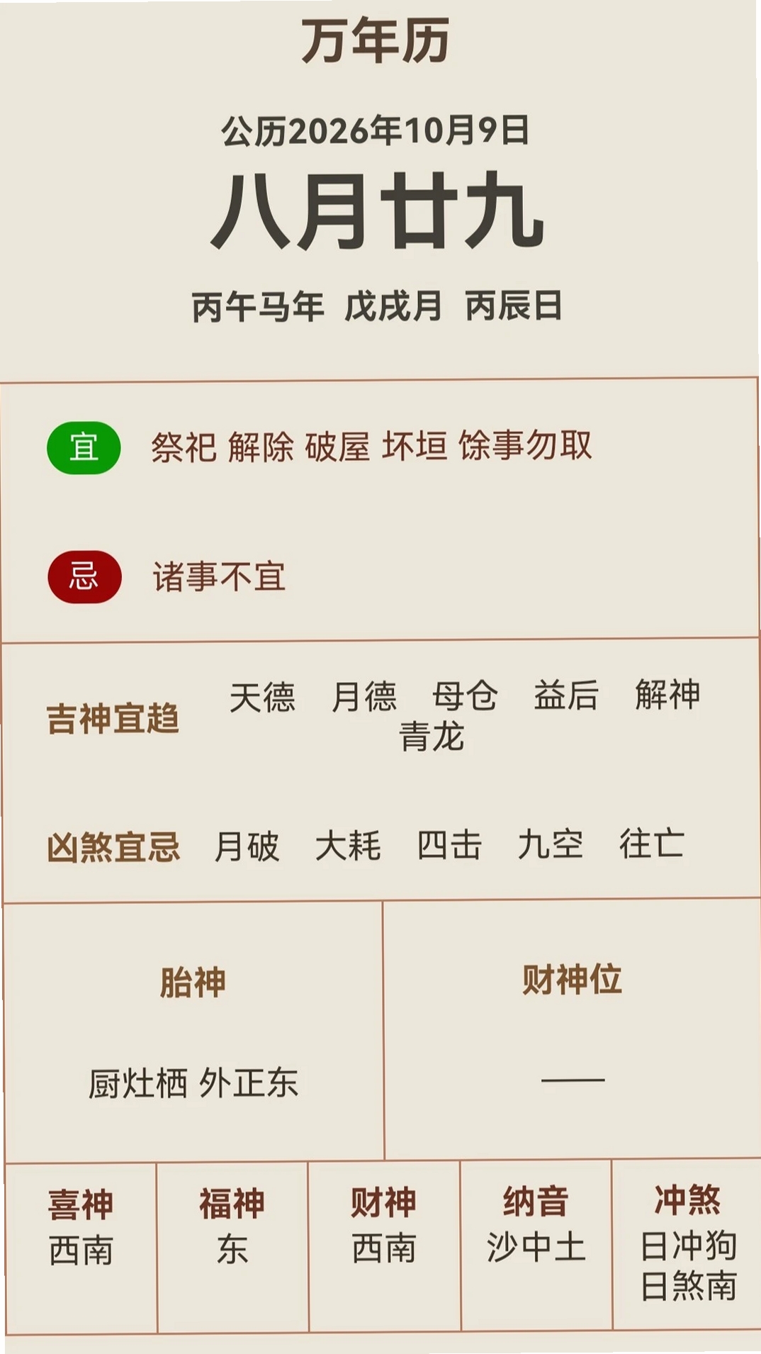奇门遁甲运行截图