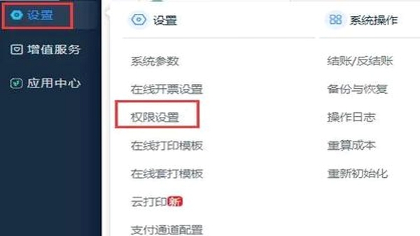 明月号 权限设置教程