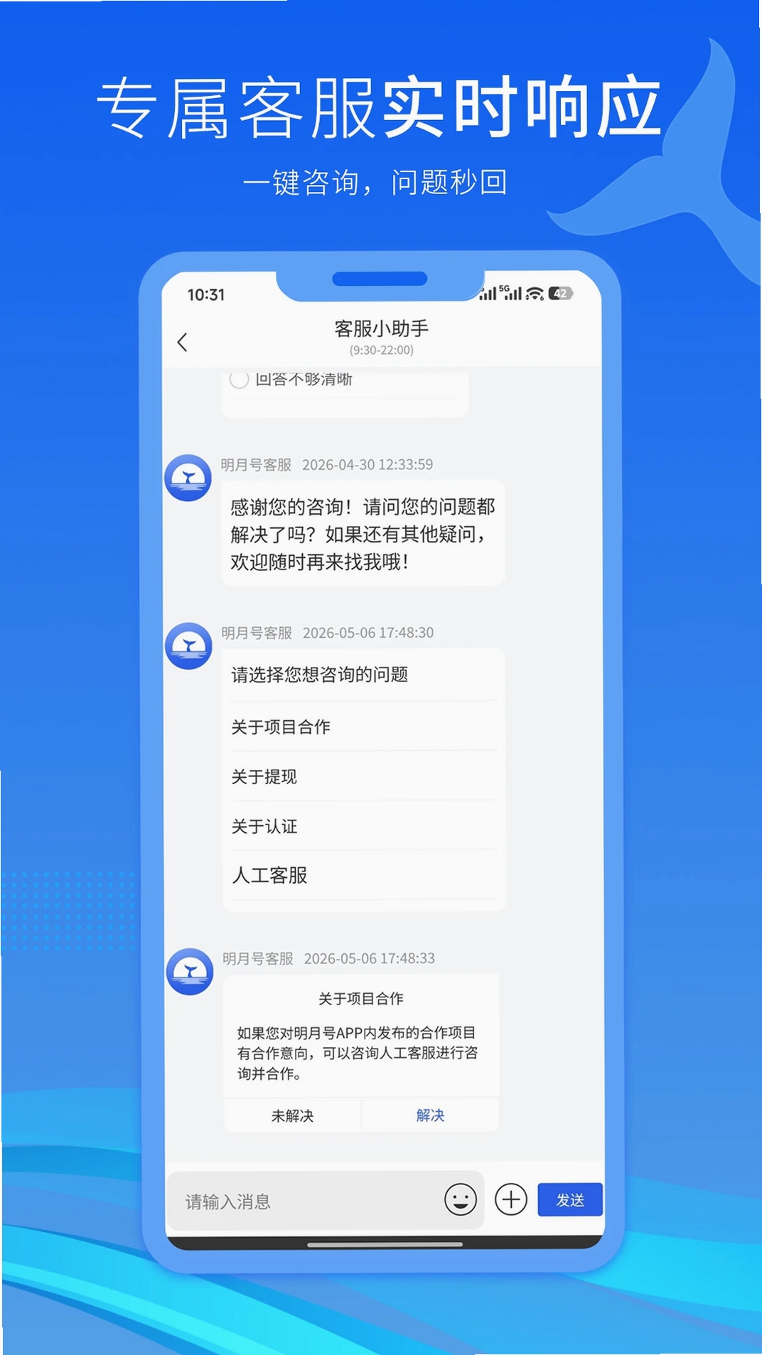 明月号运行截图