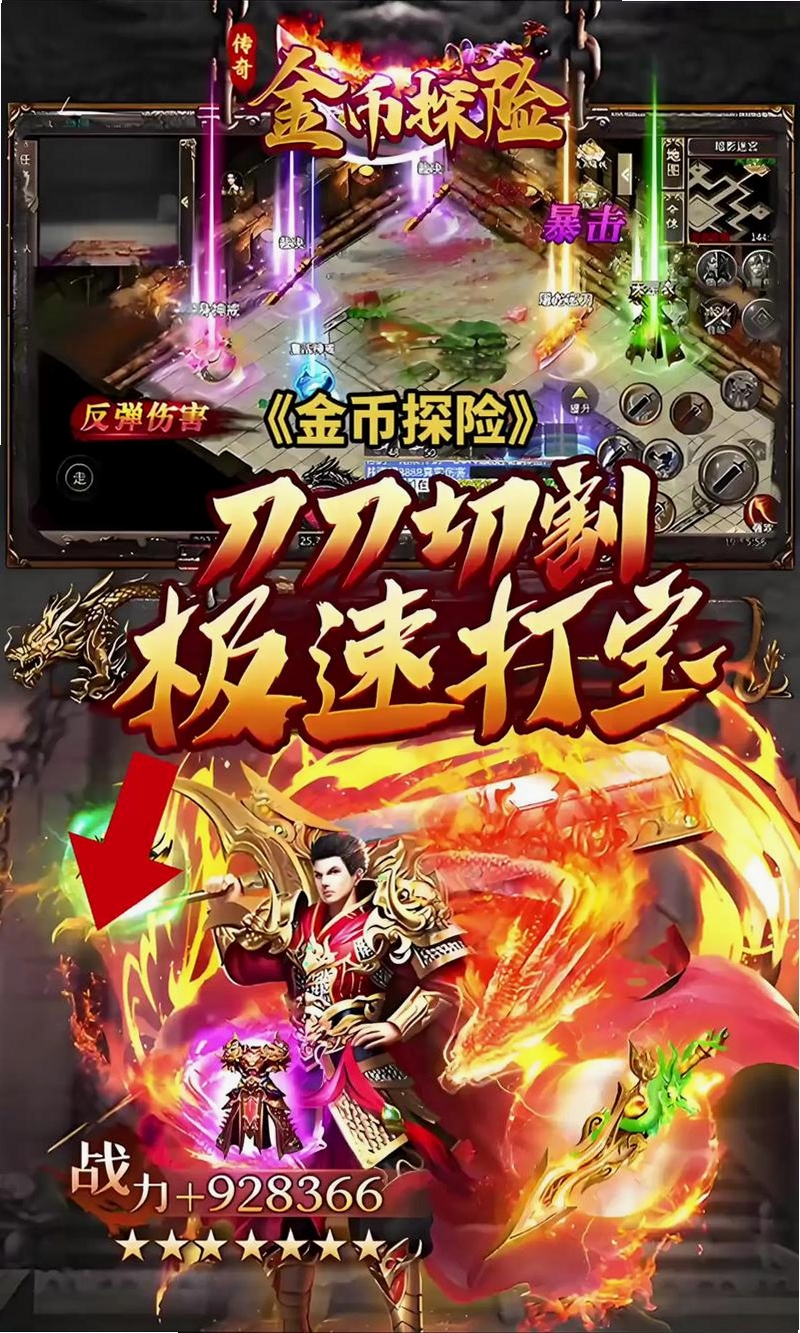 金币探险运行截图