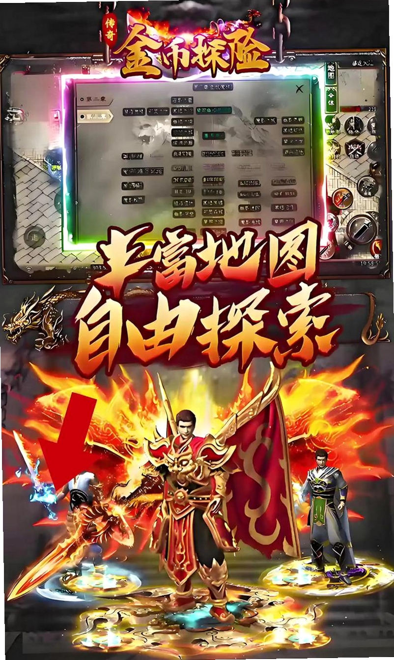 金币探险运行截图