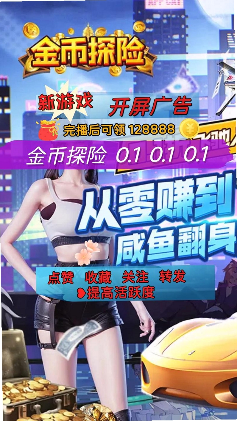 金币探险运行截图