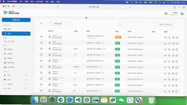 飞梭 文件传输 界面截图